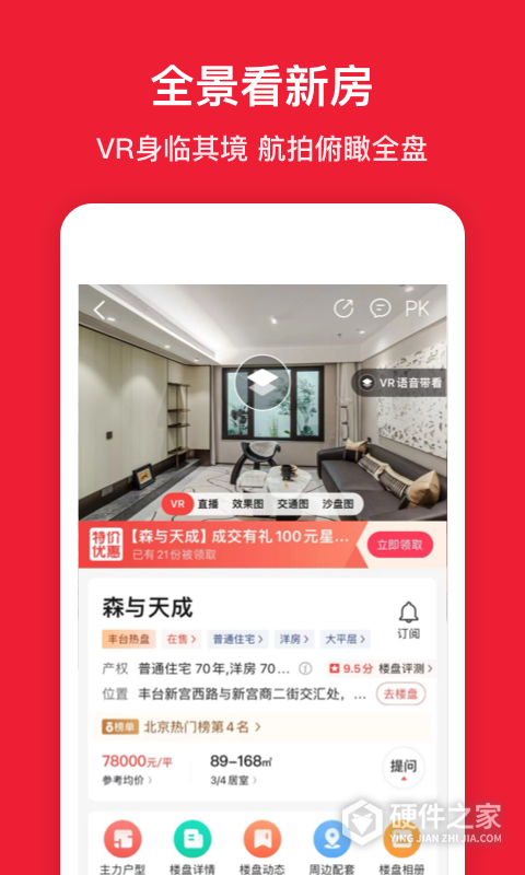 房天下