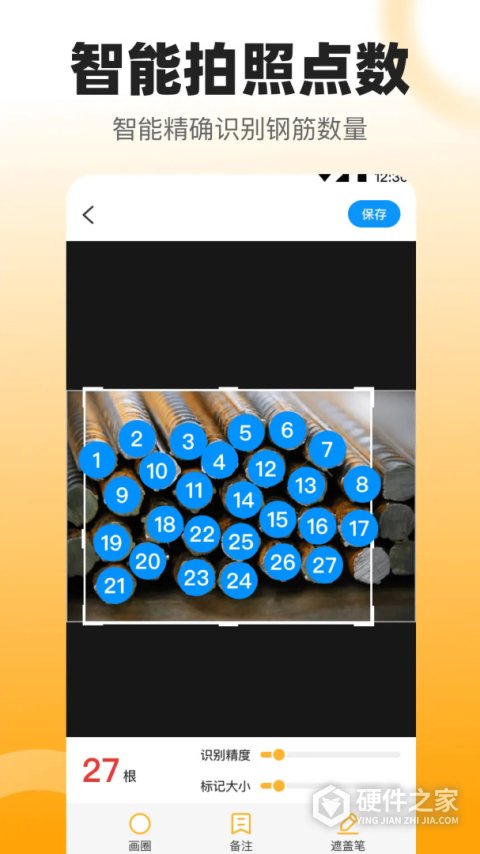 数钢管app