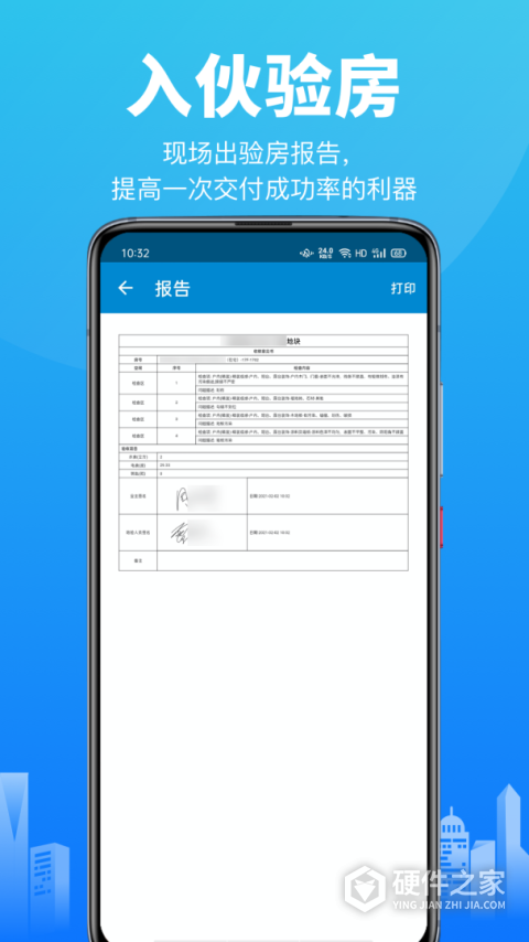 智建云工程管理app
