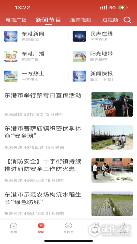 东港融媒体