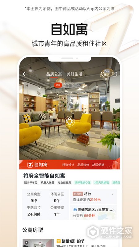 自如租房app