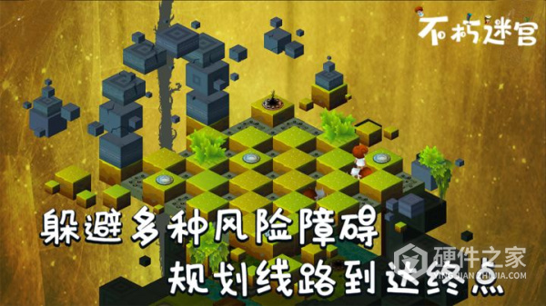 不朽迷宫