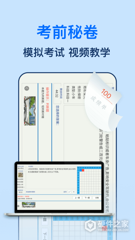 驾考点点通