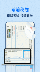 驾考点点通