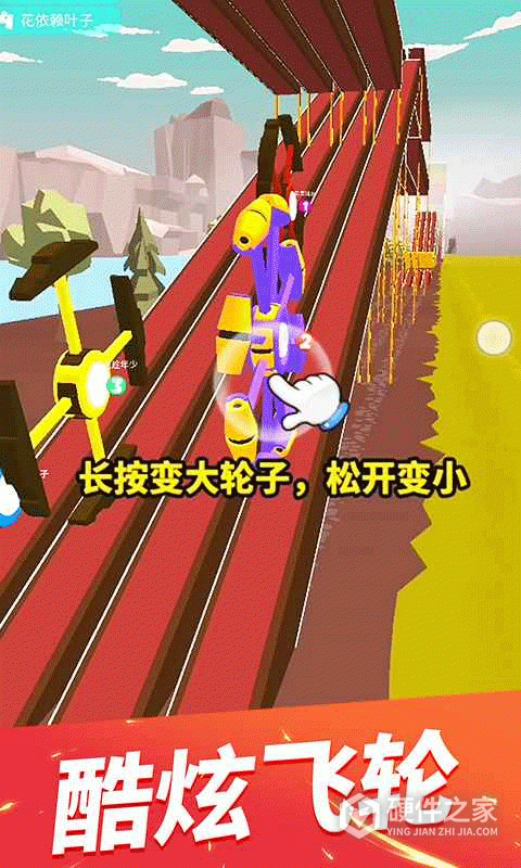飞轮竞速