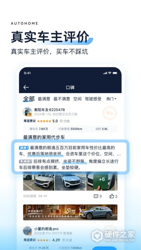 汽车之家App