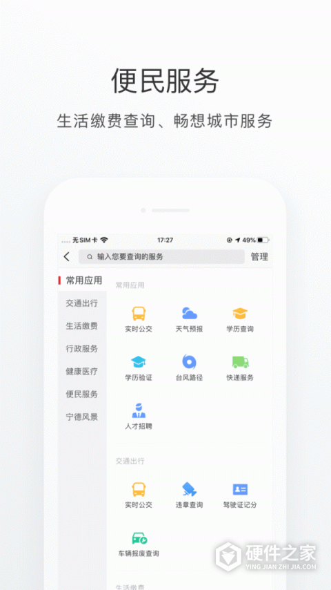 i宁德app