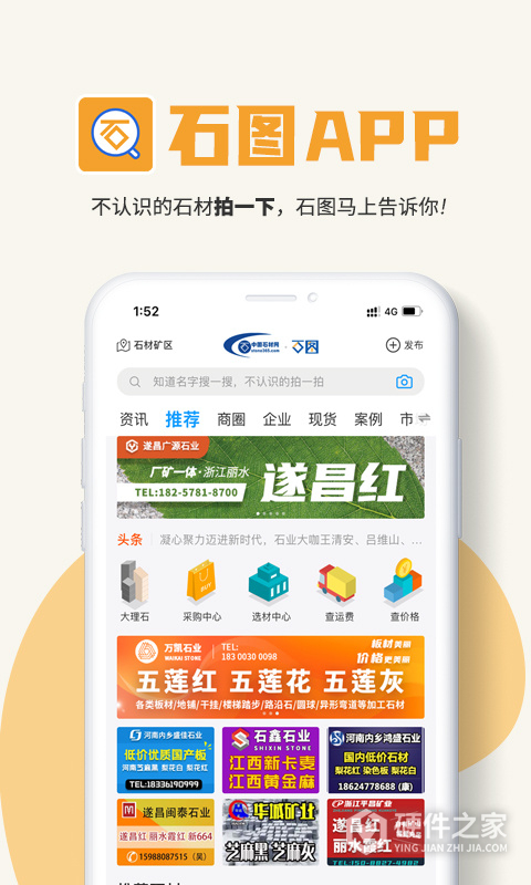 石图