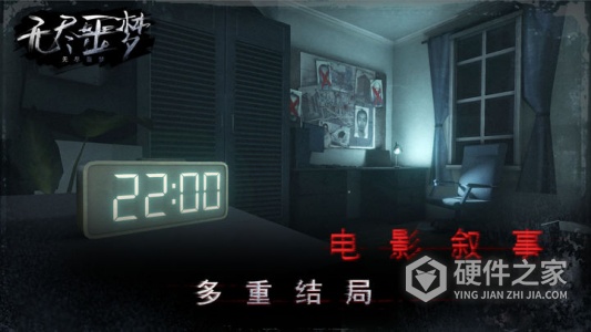 无尽噩梦中文版