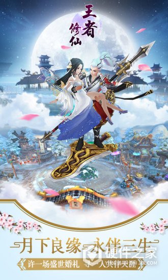 王者修仙oppo版