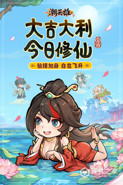 潮英雄