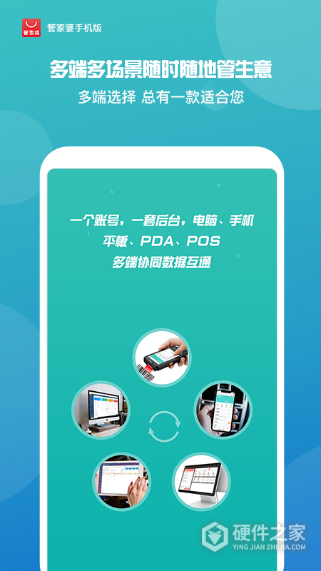 管家婆