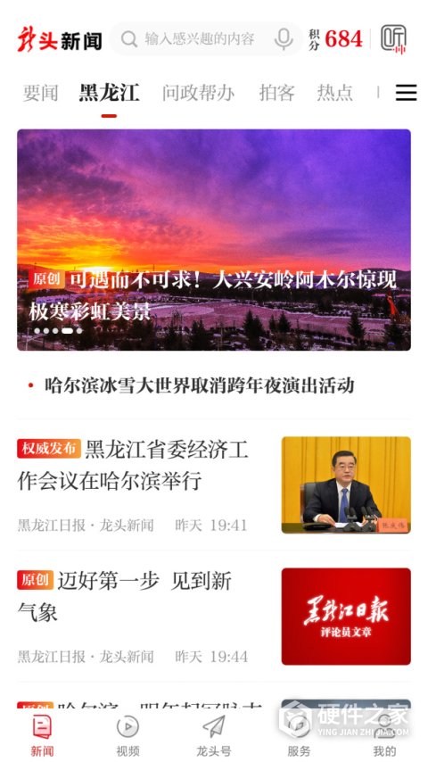 龙头新闻客户端
