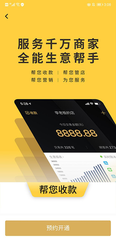 收钱吧app