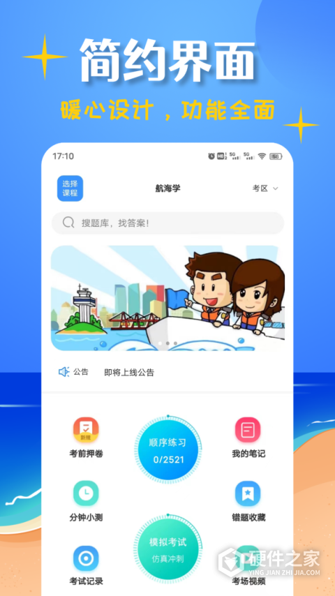 船员考试帮