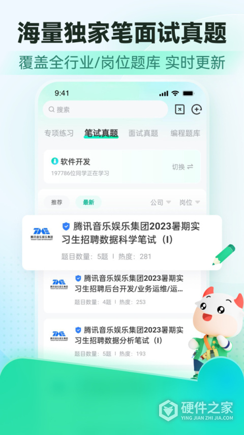 牛客网app