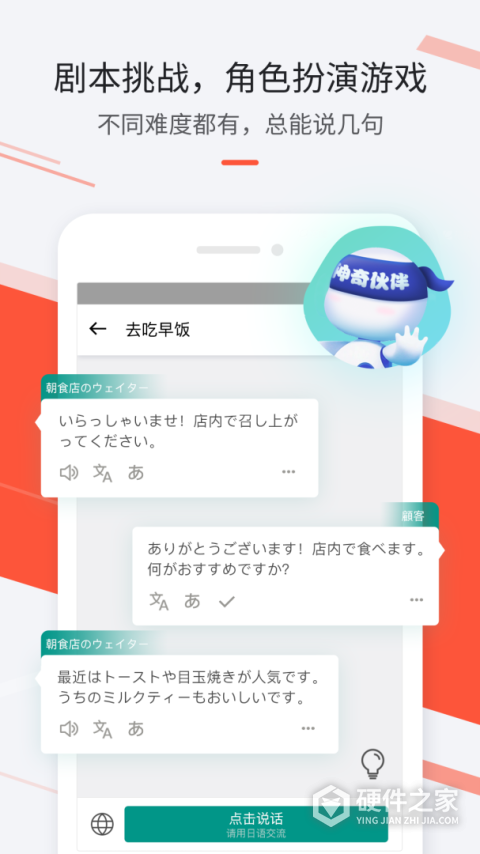 最最日语app