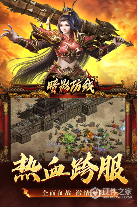 暗影防线传奇手游