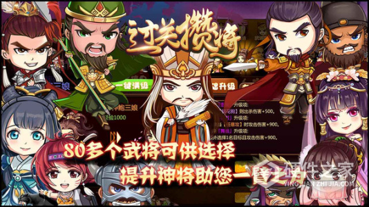 过关攒将