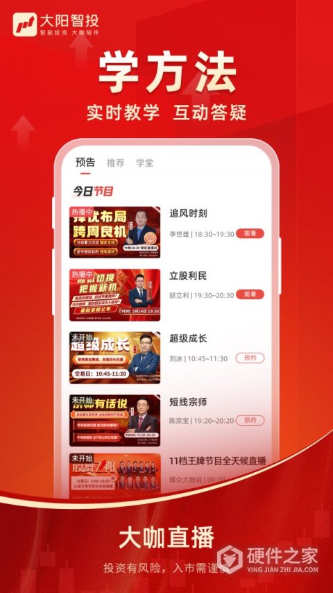 大阳智投App