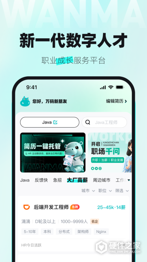 万码优才app