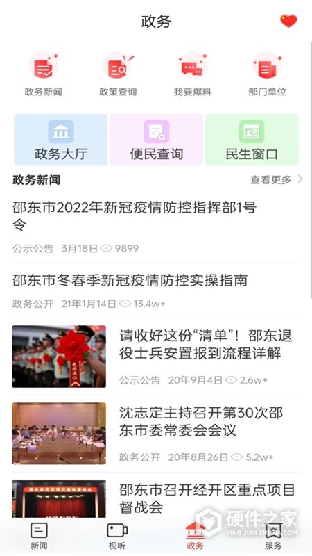 新邵东