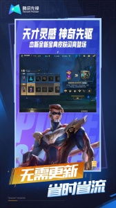 云·英雄联盟手游