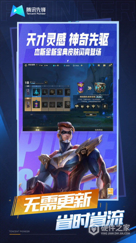 云·英雄联盟手游