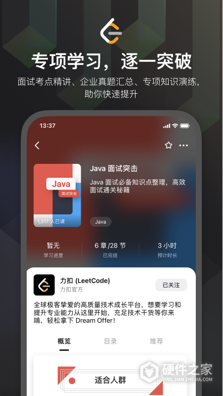 力扣题库app