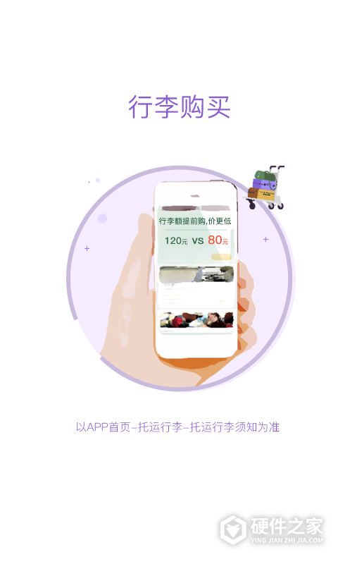西部航空飞行加app