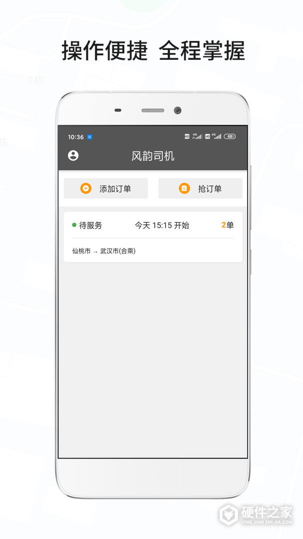 风韵城际司机