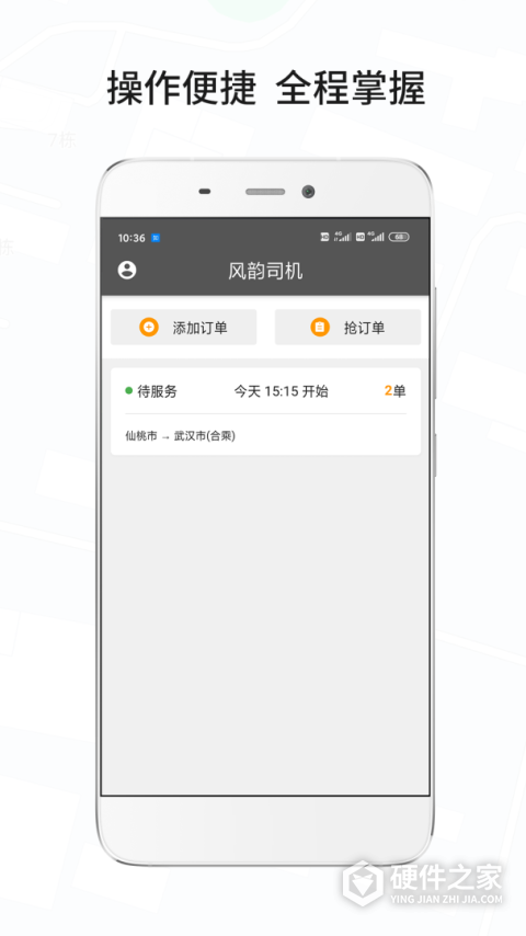 风韵城际司机app