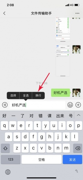 iPhone键盘换行键在哪里
