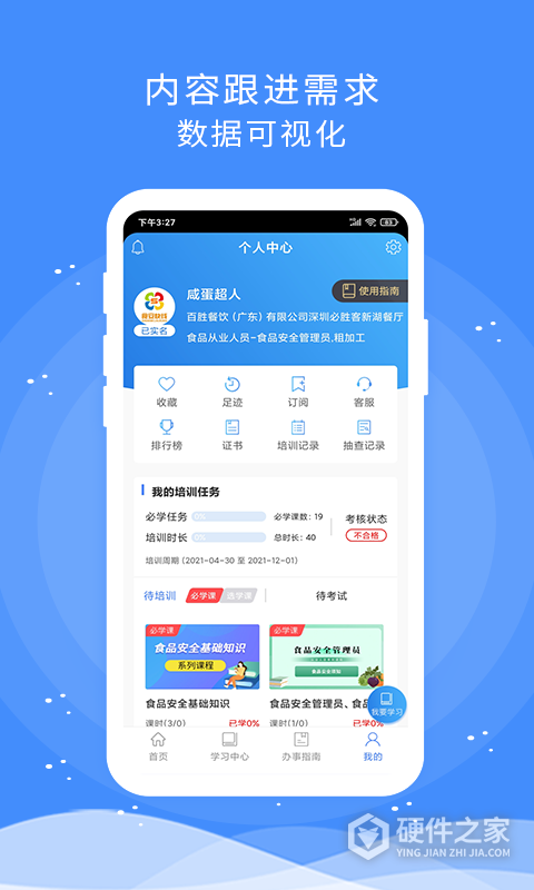食安快线通用版app