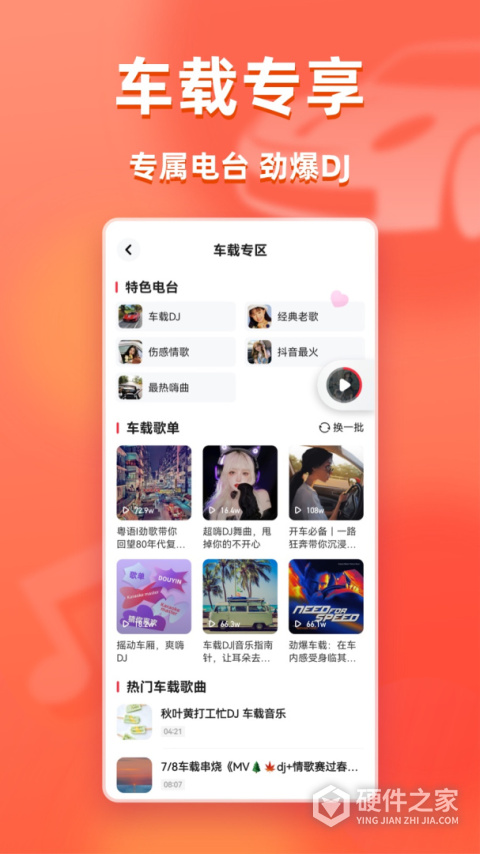 快音免费听歌2026最新版