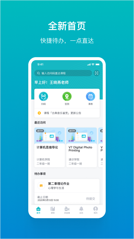 畅课APP