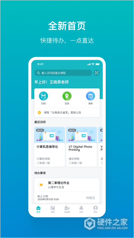 畅课APP