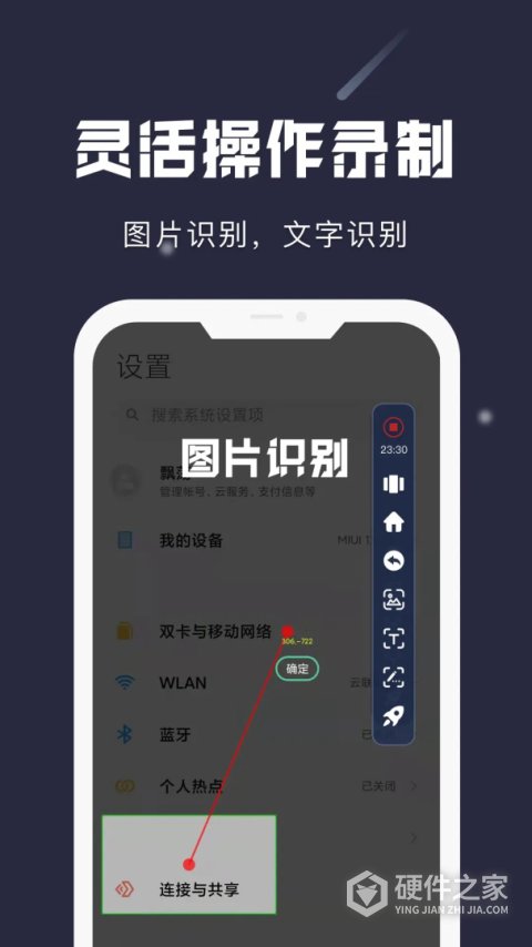 小触控连点器手机版