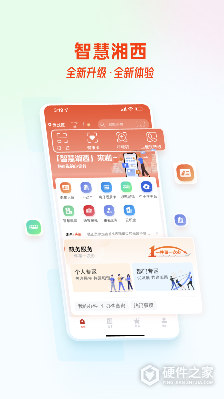 智慧湘西app
