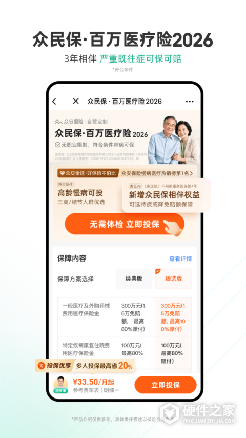 众安保险app