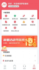 梦联通信