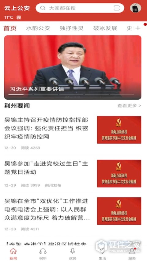 云上公安app