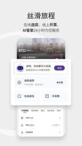 华住酒店