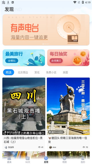 最美天气最新版App