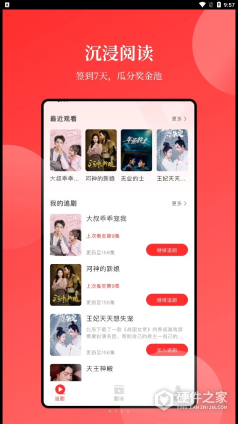 等鱼短剧免vip版