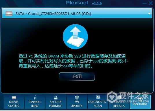浦科特固态硬盘软件Plextool