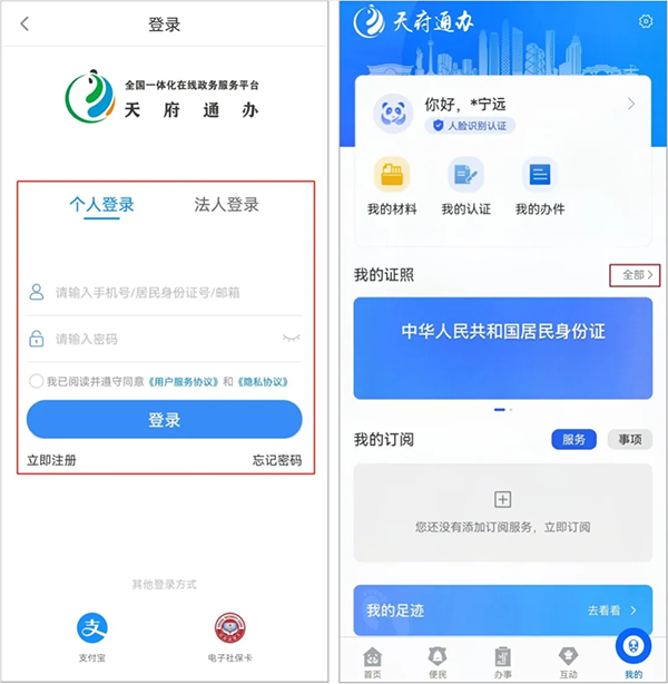 天府通办