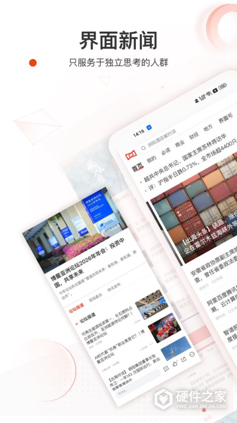 界面新闻app