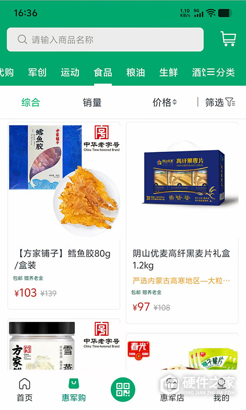 惠军生活app