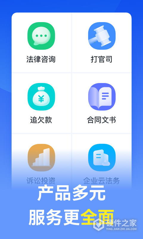 赢律师法律咨询